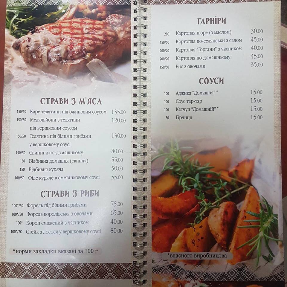 Мясные блюда в Горганы. Буковель